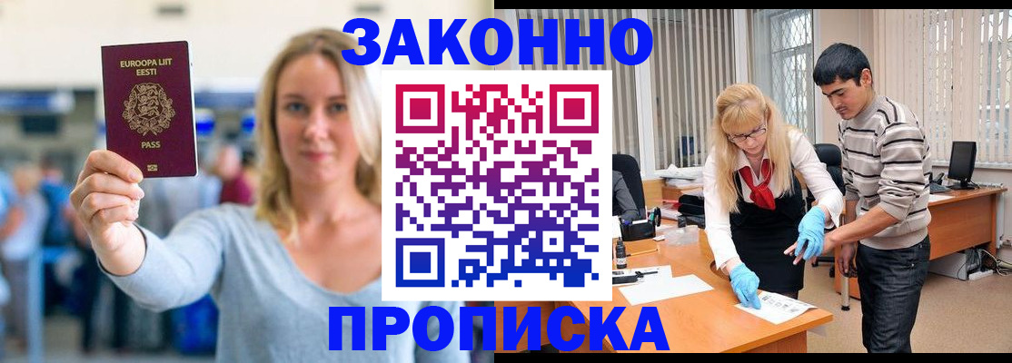 временная регистрация гарантия в Светлограде